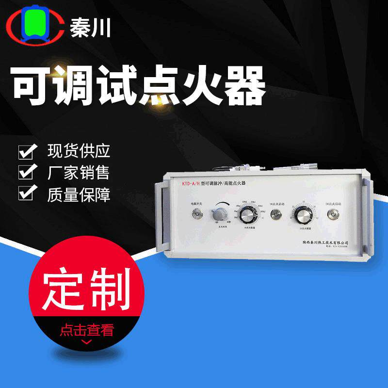 能量可调式点火器 科研机构用大小可调节 脉冲高能双路输出点火器