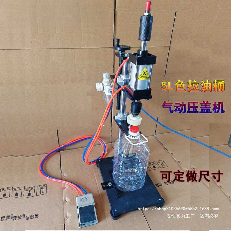 5L色拉油桶压盖机塑料桶气动封盖器酱油瓶压盖器食用油封口机酒桶
