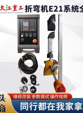 折弯机数控系统改装E21 TP10S E22编码器 控制面板电脑板视频维修