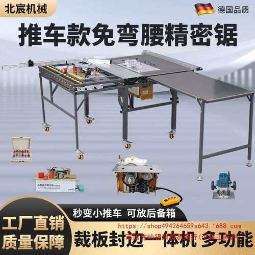 北宸免弯腰推台锯木工折叠锯台工作台无尘子母锯裁板封边一体机