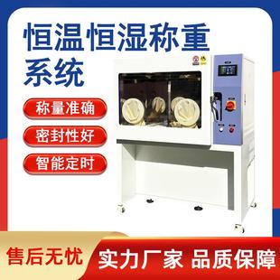 恒温恒湿称重系统实验室重量法低浓度颗粒物恒温恒湿称量系统装置