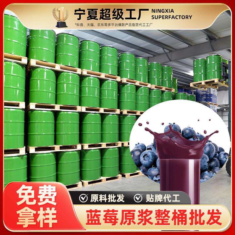 蓝莓原浆大桶200kg桶鲜榨蓝莓汁NFC非浓缩还原零添加蓝莓原液