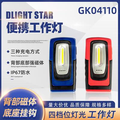 GK04110便携工作灯汽修维修灯超长续航手持检修充电超亮磁吸led灯