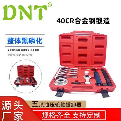 DNT液压轮毂套装汽车轮毂轴承拆装工具10件套拔卸器拉马组套