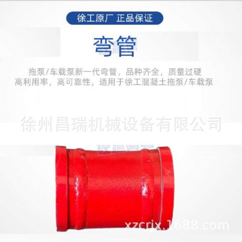 徐工混凝土拖泵车载泵860165344低压HBC90.43.10弯管125-R500-15