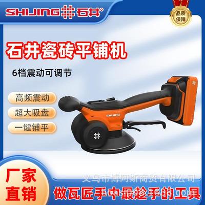 石井平铺机瓷地砖贴砖工具9395升级款充电平铺机震动振动器贴砖机