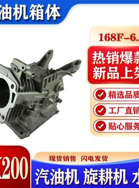 汽油发电机配件168F-6.5 缸体 gx200 机体旋耕机抽水泵园林机箱体