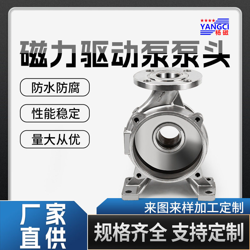 厂家供耐酸碱腐IMD卧式不锈钢304磁力驱动泵维修及配件磁力泵泵头