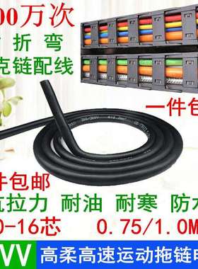 TRVV10 12 14 16芯*0.75 1mm自动化设备黑色高柔耐油寒拖链电缆线