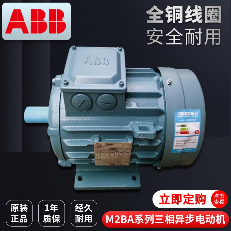 ABB电机三相异步铝壳 铸铁感应电动机M2BA71B4 立 卧式机械设备