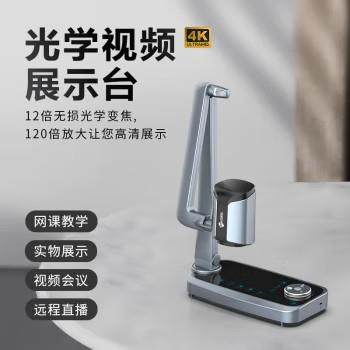 智汇星捷宇光学变焦视频展台1300万像素A3扫描仪V1XS-4K高清书法