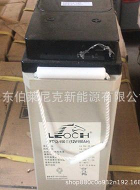 LEOCH理士蓄电池FT12-150 12V150AH狭长型通信蓄电池 电力太阳能