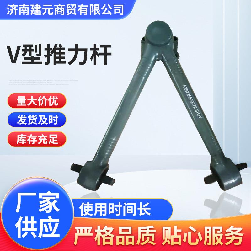V型推力杆 AZ9725529272 主营重汽豪沃发动机驾驶室底盘配件