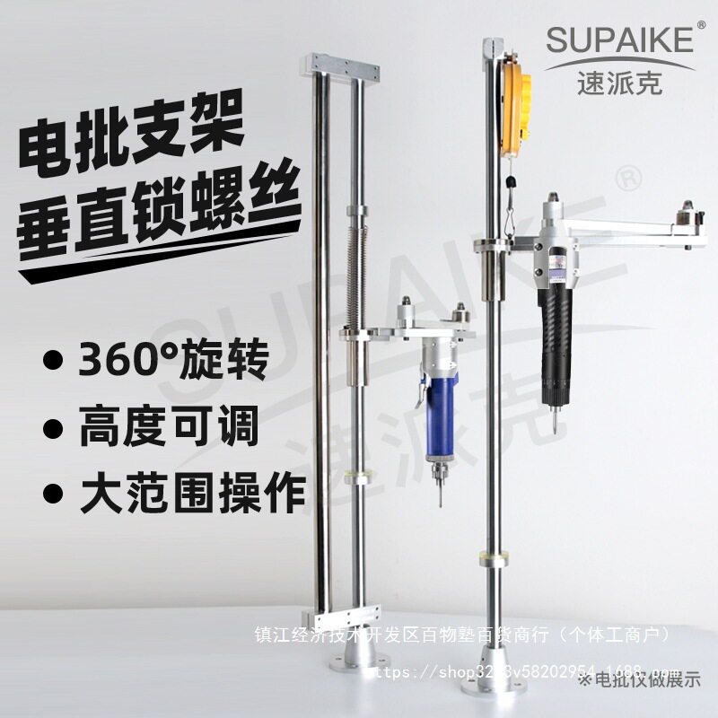 双力臂垂直臂电批支架垂直打螺丝臂架SPK-BA50S