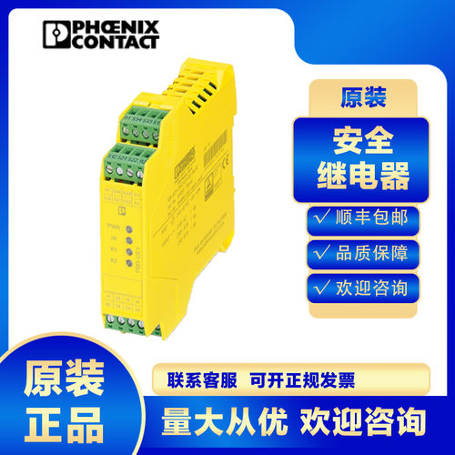 菲尼克斯可组态安全继电器PSR-SCP-24UC/ESA4/2X1/1X2-2963750
