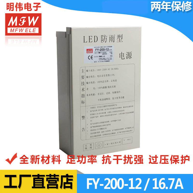 明伟FY-200W-12V灰壳防雨 LED驱动 监控设备电源户外广告12V17A