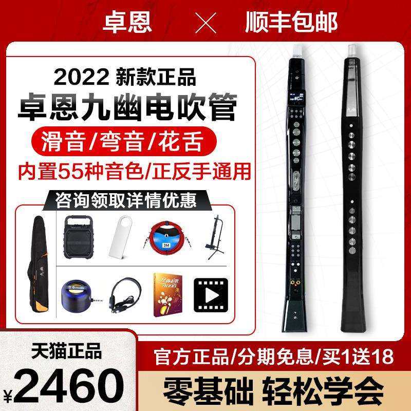 卓恩电吹管YH501S国产九幽电子吹管初学者电萨克斯葫芦丝雅佳乐器