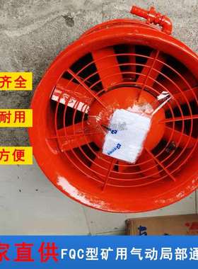 现货促销FQC型煤矿用气动抽出式通风机 FQCNo4.0矿用气动风机
