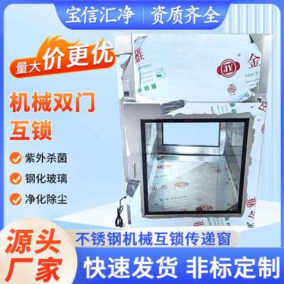 不锈钢传递窗 钢板烤漆机械连锁无尘室自净式洁净磁力互锁传递窗