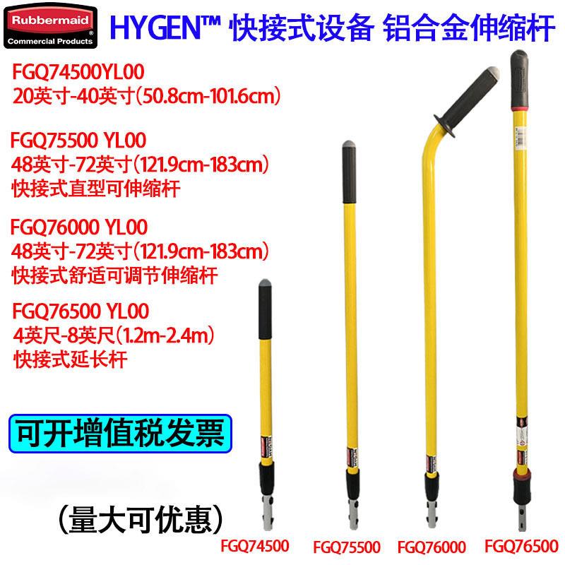 Rubbermaid乐柏美伸缩杆快接杆可伸缩拖把手柄FGQ75500FGQ76500