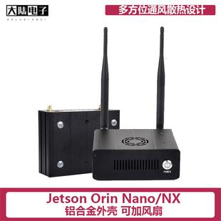 英伟达Jetson Orin铝合金保护壳 Orin Nano/Orin NX金属散热外壳