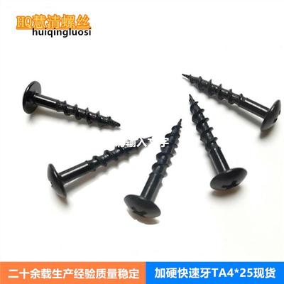 KTA4*25快速牙高强度大扁头自攻 家具音响设备加硬螺丝 厂家现货