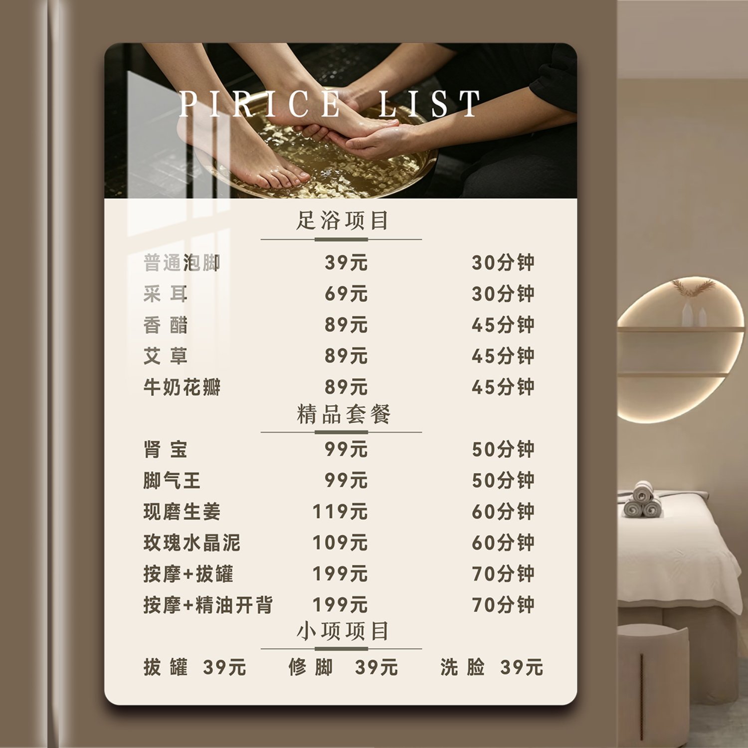 足浴足疗SPA价目表定制装饰画
