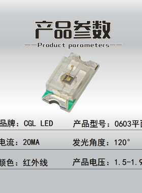 0603红外850NM红外发射管940NM红外接收管红外光850贴片LED灯珠