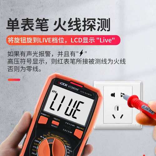 胜利仪器VC9804A+ 高精度数字万用表 带测温 频率 火线判断功能