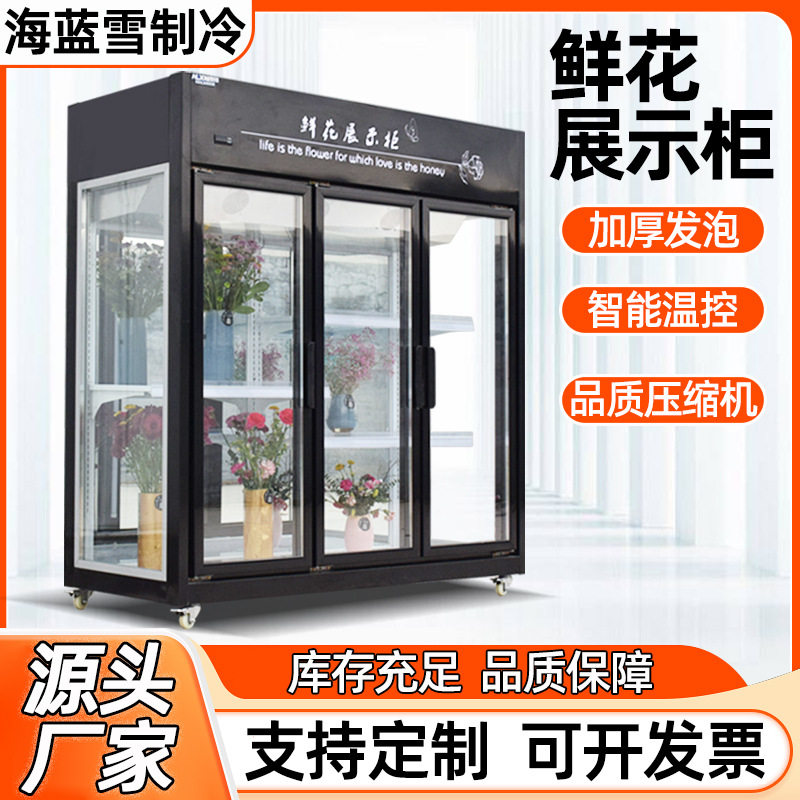 鲜花展示柜商用鲜花店立式单双三门玻璃风冷鲜花柜子鲜花保鲜柜