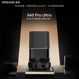 【自动升降雷达】追觅X40Pro Ultra自动上下水扫地机器人扫拖一体