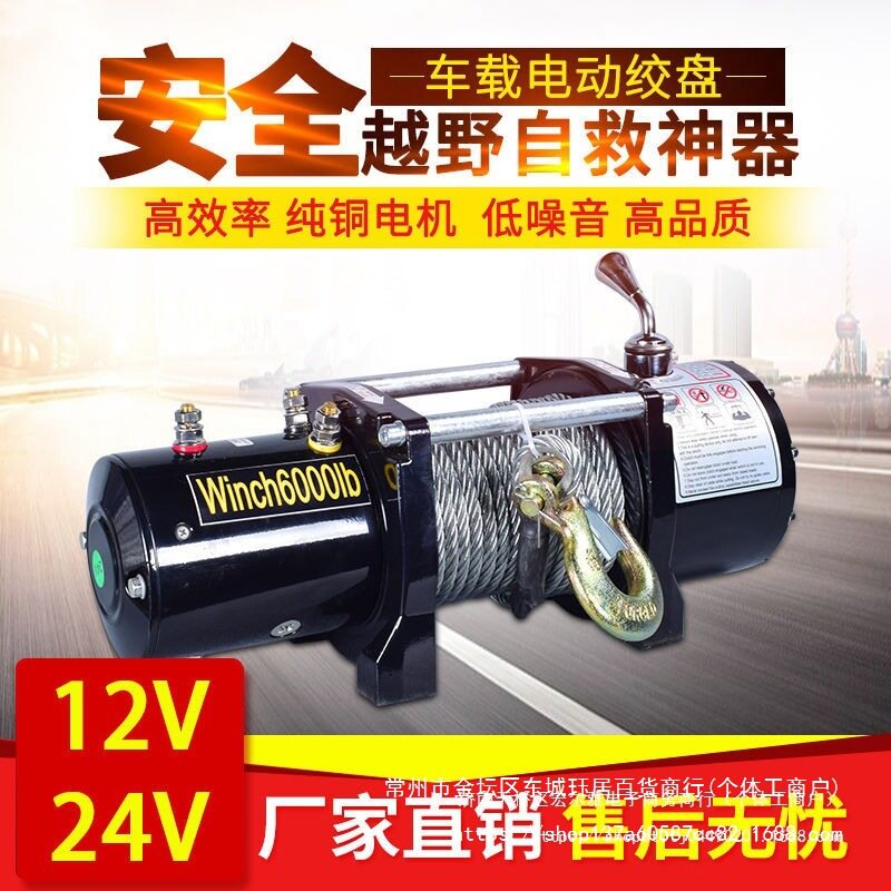 电动绞盘12v车载小吊机24v绞盘机卷扬机电葫芦越野车自救汽车绞盘