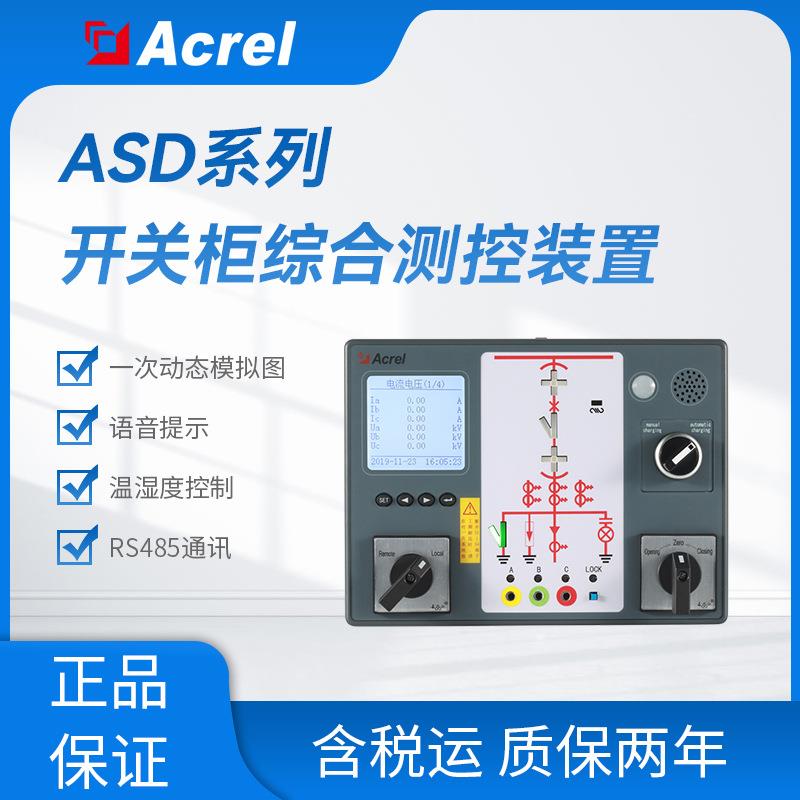 安科瑞ASD300开关柜综合测控装置智能操显开关状态指示仪语音提示