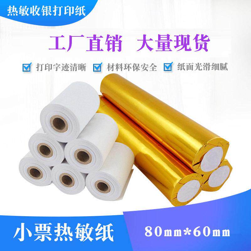 热敏小票纸收银纸80*60mm100卷超市收银台小票打印纸8060整箱