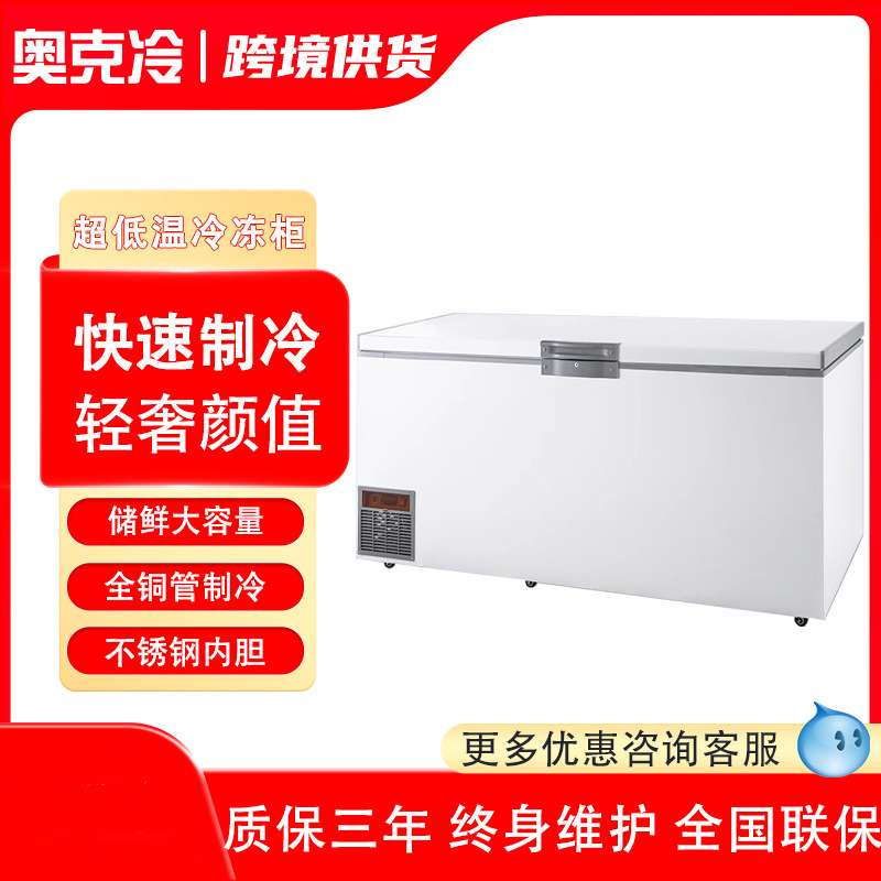 超低温冰柜零下80度工业试验速冻机负60度冰箱海鲜商用40卧式冷柜
