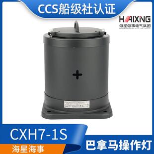 海星船用航行信号灯巴拿马操舵灯CXH7-1S/21P操纵灯运河操舵灯
