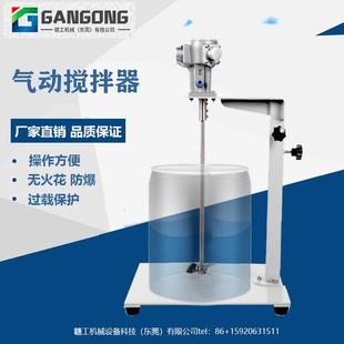 GANGONG工业级油漆涂料气动搅拌器SDM1-B20实验室气动搅拌机