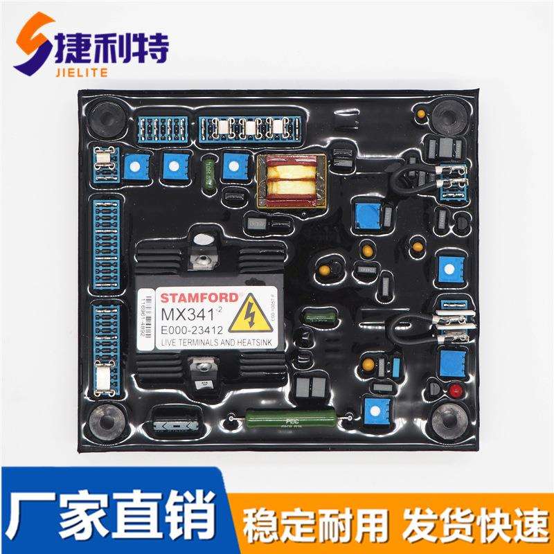 MX341-2斯坦福STAMFORD发电机调压板E000-23412原装AVR MX321-2