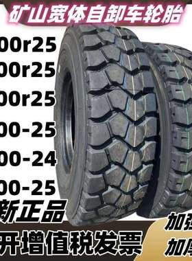 风神 银宝矿山宽体自卸车轮胎1300 1600 1400r25 24全钢丝1300-25