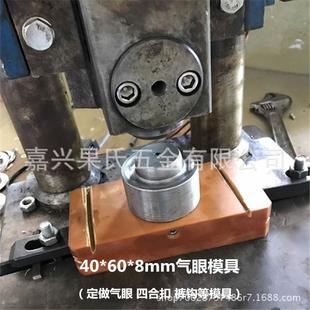 手工制作气眼电动敲模模具 3吨机器安装模具 内径40mm气眼安装模