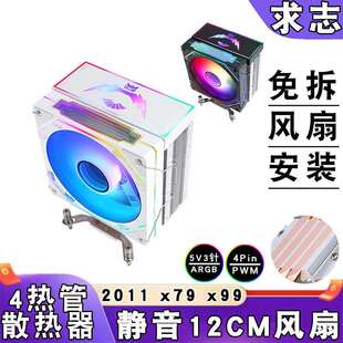 台式4热管cpu散热器 lga 2011 x99 x79 主板4pin静音ARGB风扇12cm