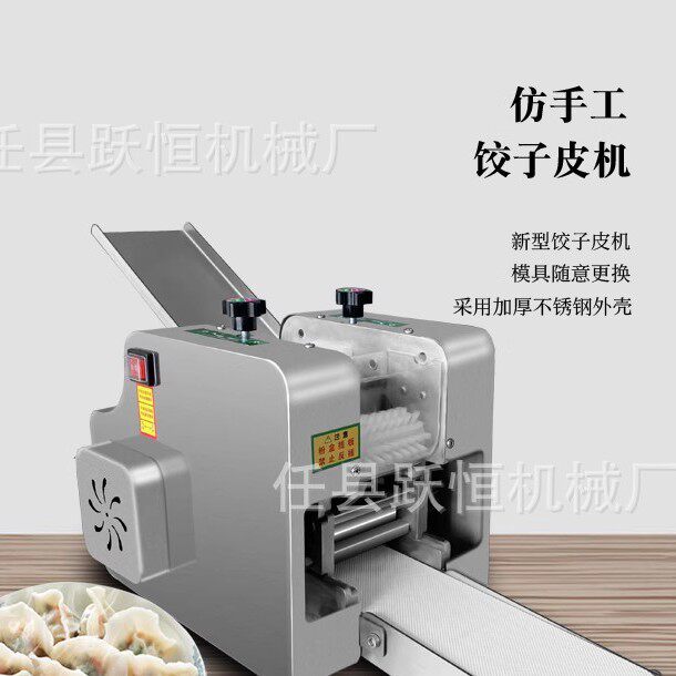 仿手工饺子皮机商用小型馄饨皮水饺皮多功能饭馆饺子皮机