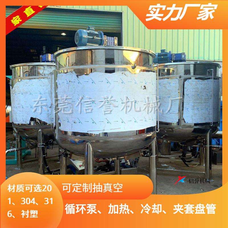 化工原料搅拌罐 电加热胶水搅拌桶 除蜡水抛光液体混合机生产厂家