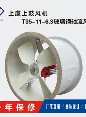 T35-II-8-1450/2.2三相轴流风机上虞上鼓优质轴流风机 19235m/h