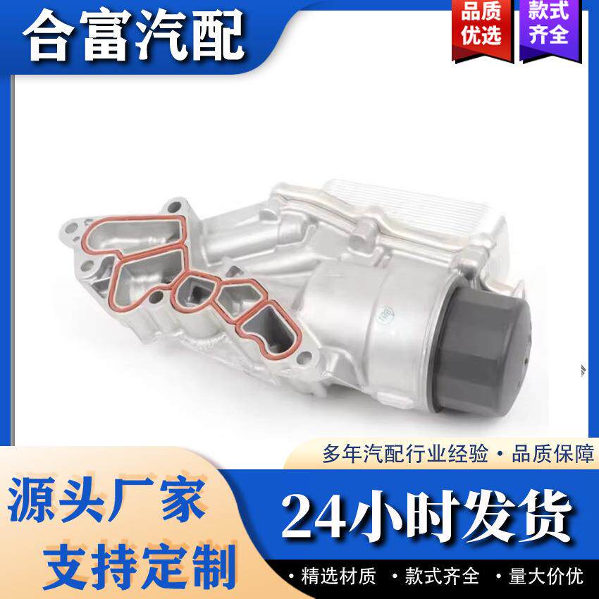 11428643745发动机机油过滤器外壳