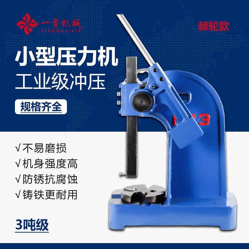 厂家供应3TR手动手扳台式压床轴承压入机冲床棘轮压力机一首机械