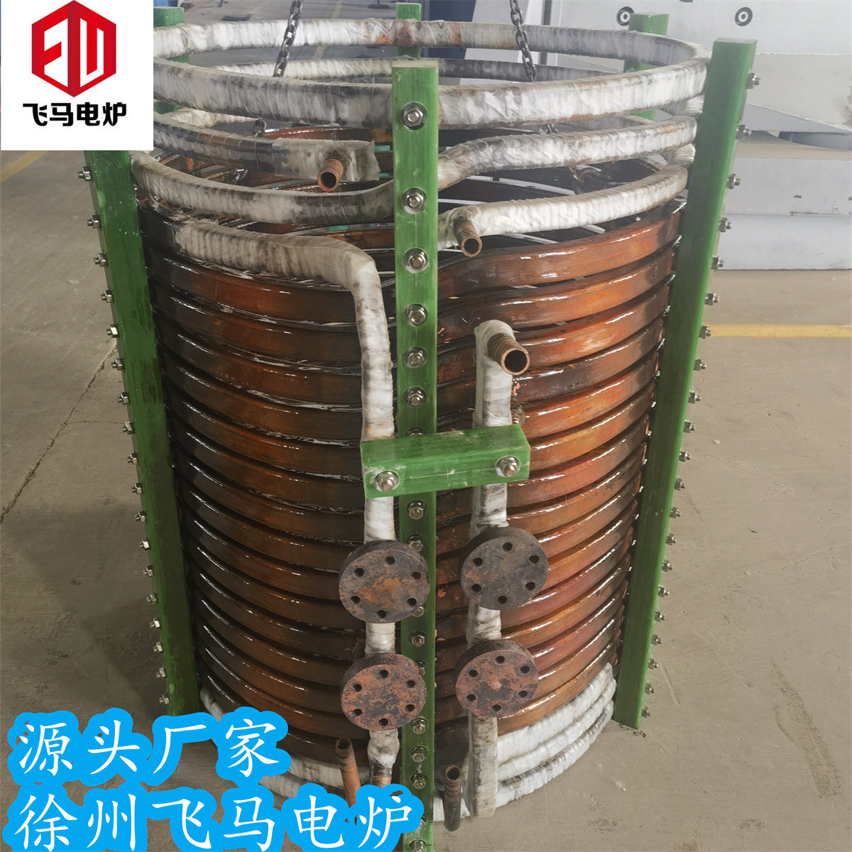 飞马电炉中频炉感应线圈熔炼真空加热钢壳炉铝壳中频炉配件