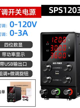 SPS1203大功率直流稳压电源120V3A输出电镀电解电源高压可调电源
