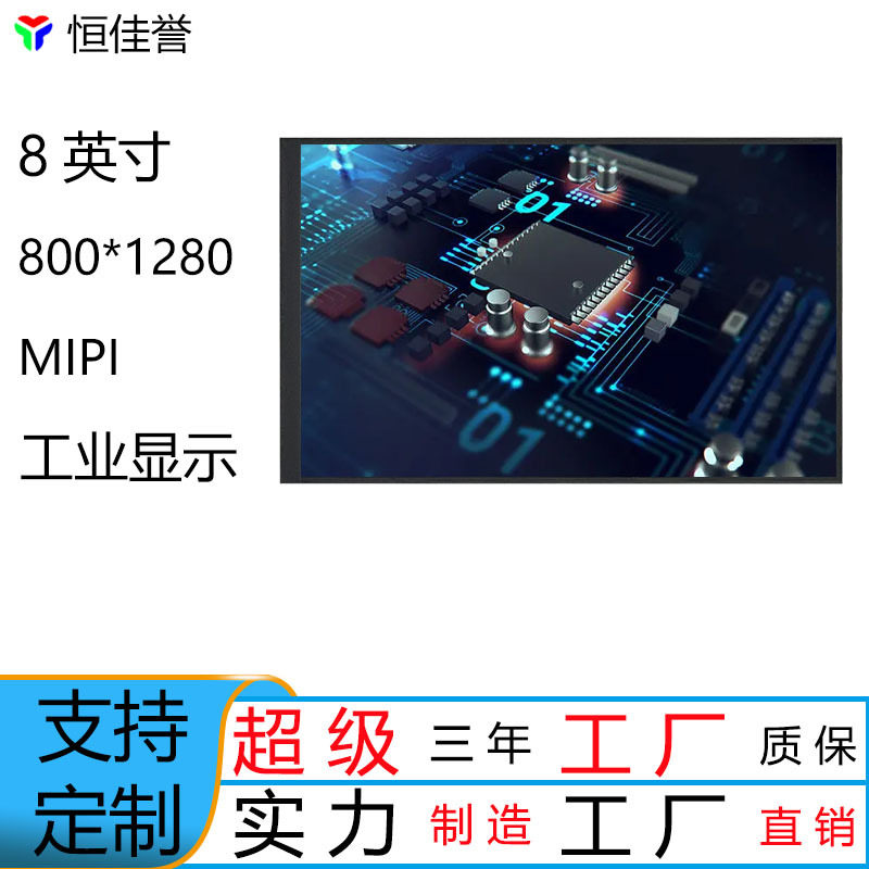 8寸竖屏HD液晶屏MIPI屏31脚IPS全视角LCD屏彩屏下刷卡8英寸液晶屏