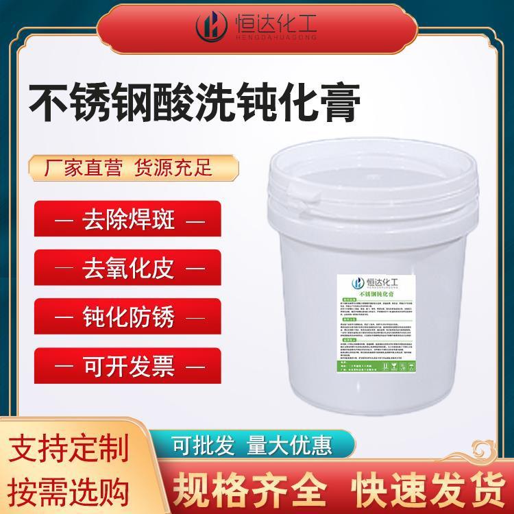 厂家供应304不锈钢酸洗钝化膏 316不锈钢酸洗膏